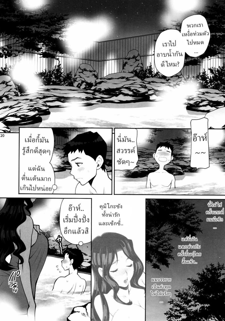โดจิน เดทลับกับคุมิโกะซัง